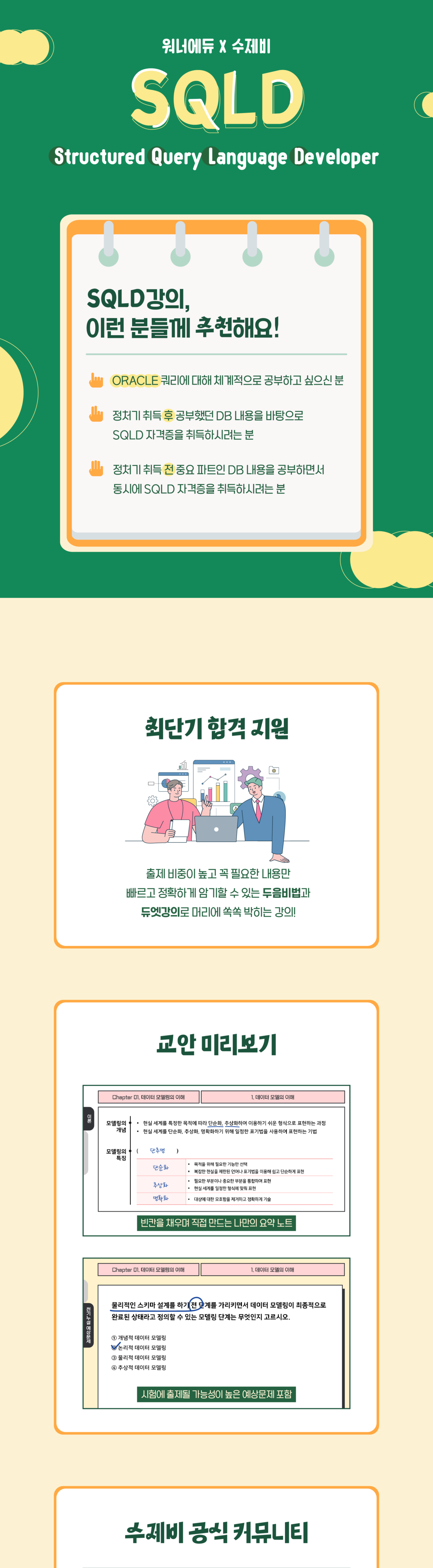 n)sqld_강좌소개-01.png